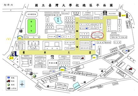 國立臺灣大學校總區平面圖 六件附 正門 綜合體育館 體 育 場 餐廳 醫療 捷運 公車站 校 史 館 (日文學系) 行政大樓 台大公館院區