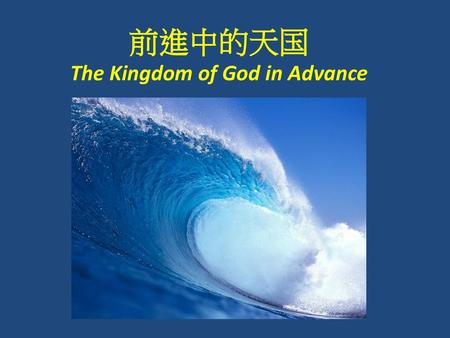 The Kingdom of God in Advance
