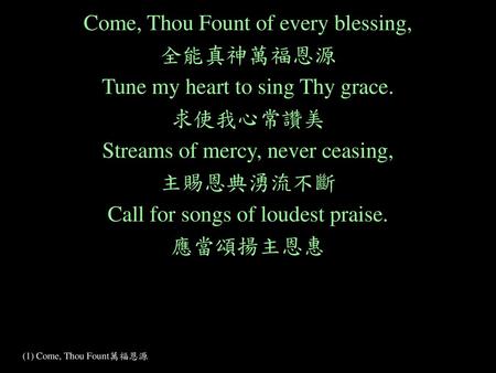 Come, Thou Fount of every blessing, 全能真神萬福恩源