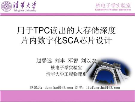 用于TPC读出的大存储深度 片内数字化SCA芯片设计