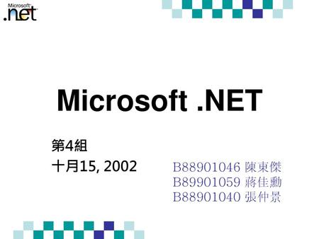 Microsoft .NET 第4組 十月15, 2002 B 陳東傑 B 蔣佳勳