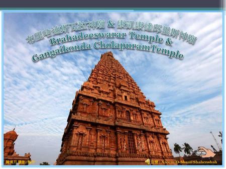 Brahadeeswarar Temple & Gangaikonda CholapuramTemple