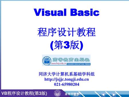 Visual Basic 程序设计教程 (第3版)