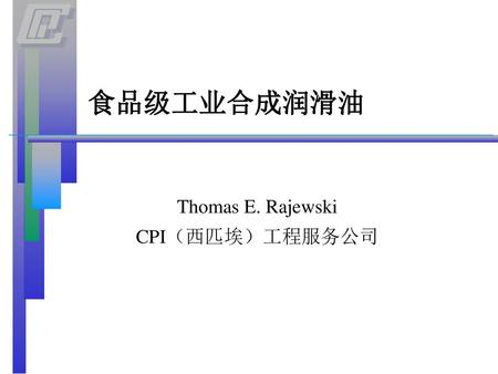 Thomas E. Rajewski CPI（西匹埃）工程服务公司