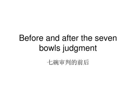 Before and after the seven bowls judgment