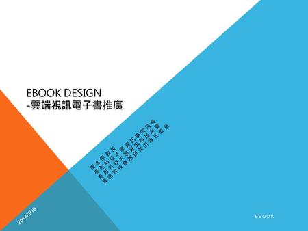 eBook Design -雲端視訊電子書推廣