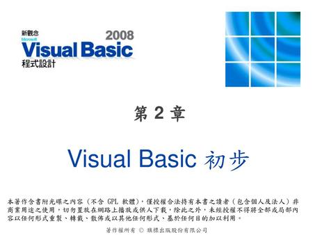 第 2 章 Visual Basic 初步.