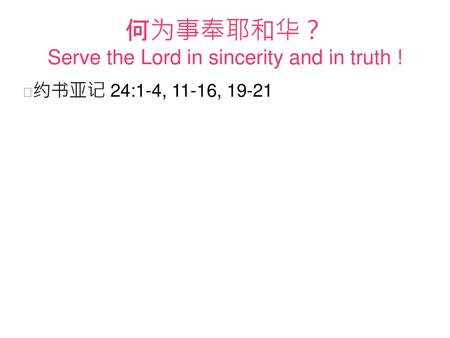 Serve the Lord in sincerity and in truth !