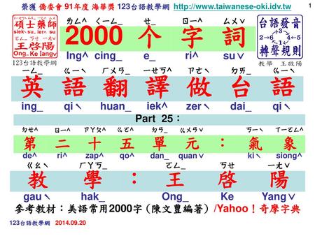 參考教材：美語常用2000字 (陳文豊編著) /Yahoo！奇摩字典