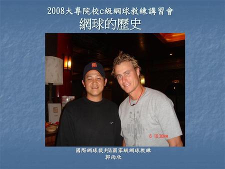 2008大專院校c級網球教練講習會 網球的歷史 國際網球裁判&國家級網球教練 郭雨欣.
