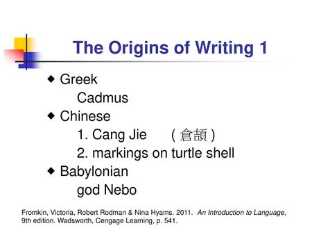 The Origins of Writing 1  Greek Cadmus  Chinese 1. Cang Jie ( 倉頡 )