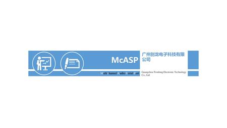 McASP 广州创龙电子科技有限公司 Multichannel Audio Serial Port