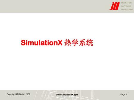 SimulationX 热学系统.