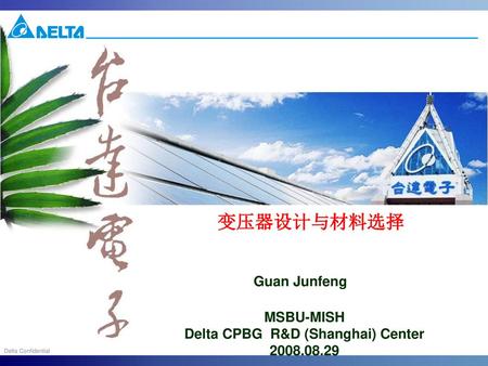 Delta CPBG R&D (Shanghai) Center