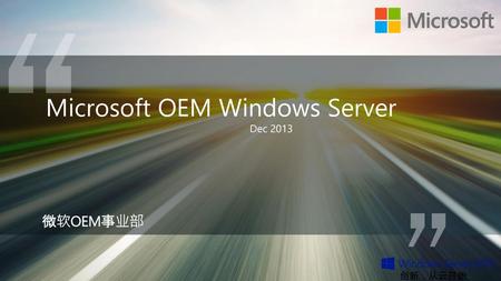 Microsoft OEM Windows Server