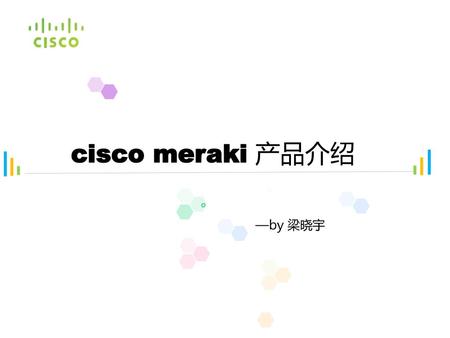 Cisco meraki 产品介绍 —by 梁晓宇.