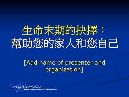 [Add name of presenter and organization]