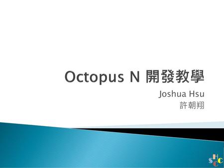 Octopus N 開發教學 Joshua Hsu 許朝翔.