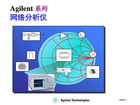 Agilent 系列 网络分析仪.