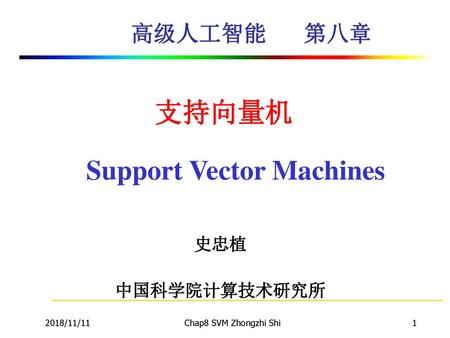 支持向量机 Support Vector Machines