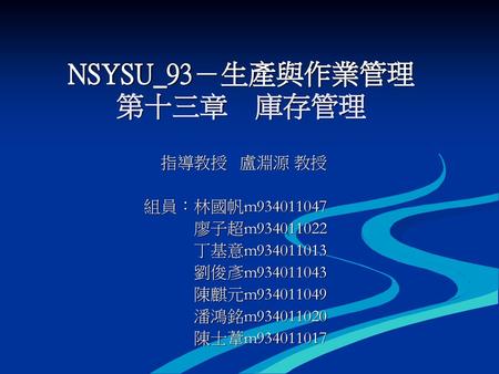 NSYSU_93－生產與作業管理 第十三章 庫存管理