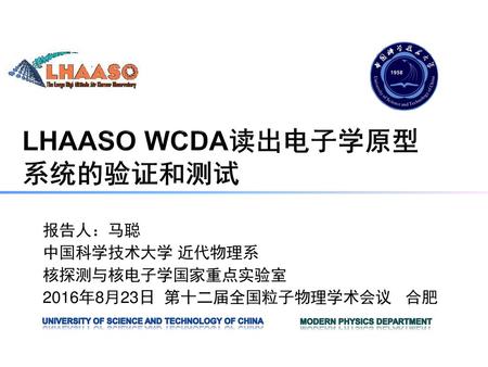 LHAASO WCDA读出电子学原型系统的验证和测试