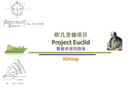 大 纲 1 Project Euclid简介 2 Project Euclid平台简介 3 Project Euclid平台的浏览功能