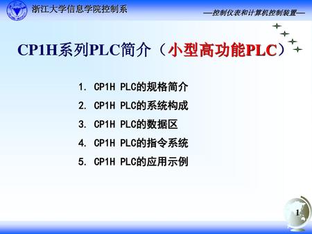 CP1H系列PLC简介（小型高功能PLC）