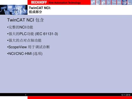 TwinCAT NCI 包含 完整的NCI功能 强大的PLC功能 (IEC ) 强大的点对点轴功能