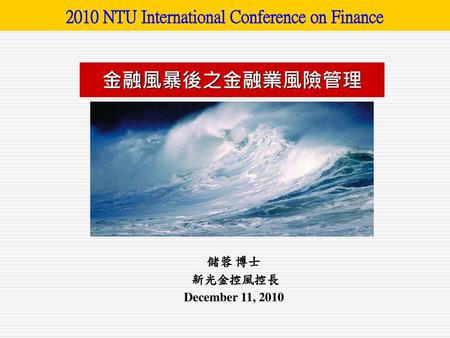 2010 NTU International Conference on Finance