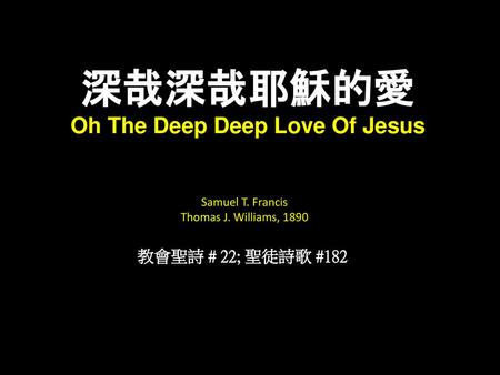 深哉深哉耶穌的愛 Oh The Deep Deep Love Of Jesus