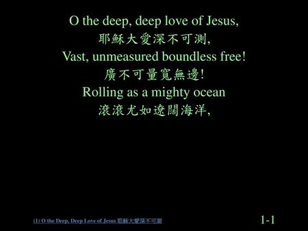 (1) O the Deep, Deep Love of Jesus 耶穌大愛深不可測
