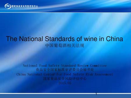 The National Standards of wine in China