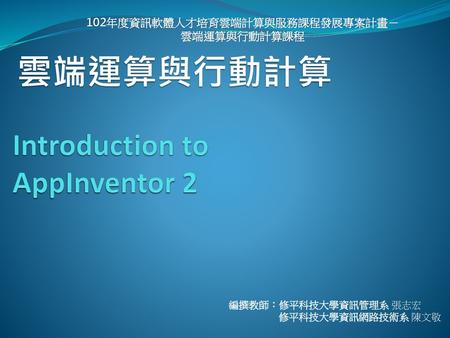 Introduction to AppInventor 2