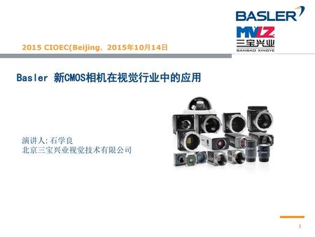 Basler 新CMOS相机在视觉行业中的应用