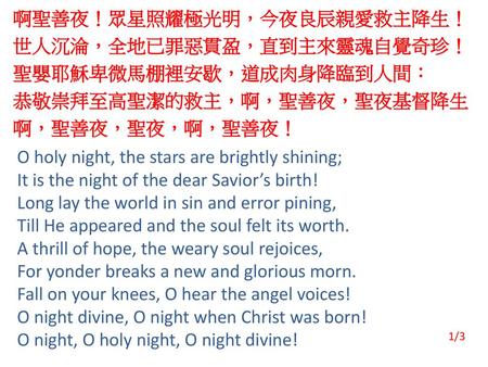 O holy night, the stars are brightly shining;