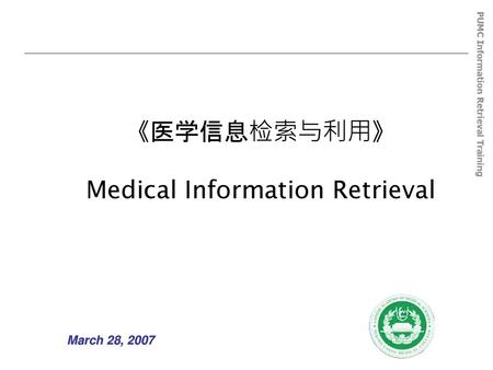 《医学信息检索与利用》 Medical Information Retrieval