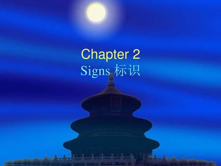 Chapter 2 Signs 标识.