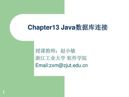 Chapter13 Java数据库连接 授课教师：赵小敏 浙江工业大学 软件学院