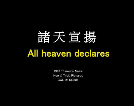 諸 天 宣 揚 All heaven declares