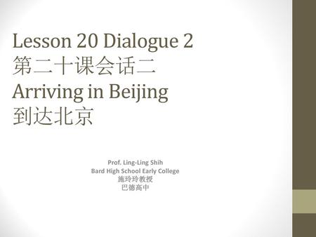 Lesson 20 Dialogue 2 第二十课会话二 Arriving in Beijing 到达北京
