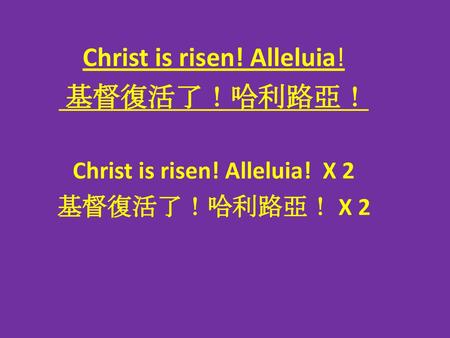 Christ is risen! Alleluia! X 2