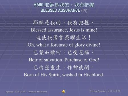 H560 耶穌是我的，我有把握 BLESSED ASSURANCE (1/3)
