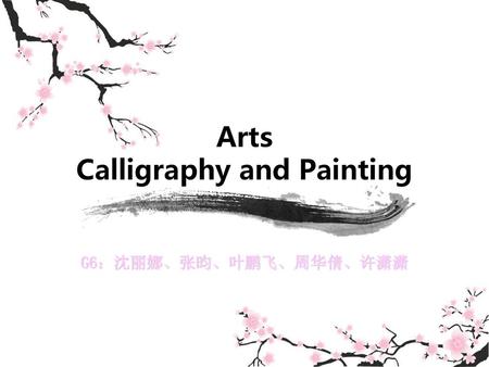 Arts Calligraphy and Painting G6：沈丽娜、张昀、叶鹏飞、周华倩、许潇潇