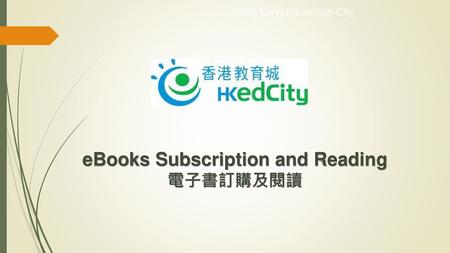 eBooks Subscription and Reading 電子書訂購及閱讀