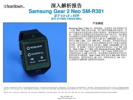 深入解析报告 Samsung Gear 2 Neo SM-R381