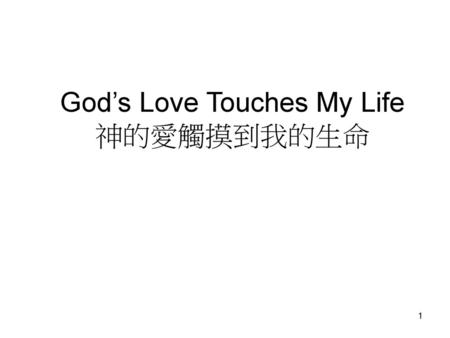 God’s Love Touches My Life
