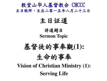 Vision of Christian Ministry (1):