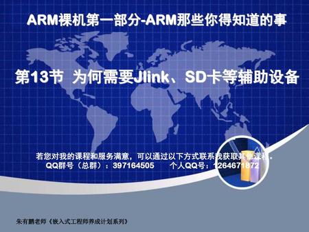 ARM裸机第一部分-ARM那些你得知道的事