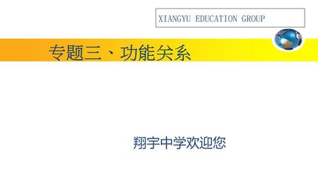 XIANGYU EDUCATION GROUP